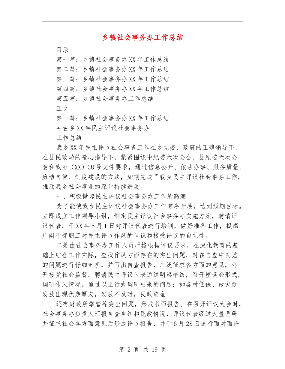 乡镇社会事务办工作总结_第2页