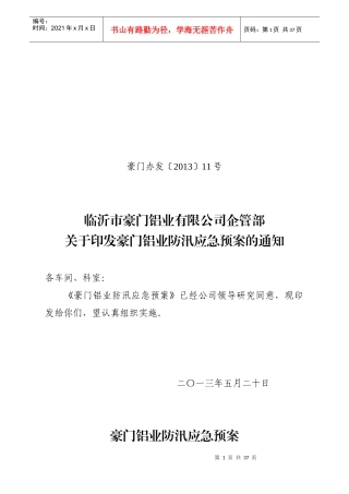罗庄区防汛应急预案
