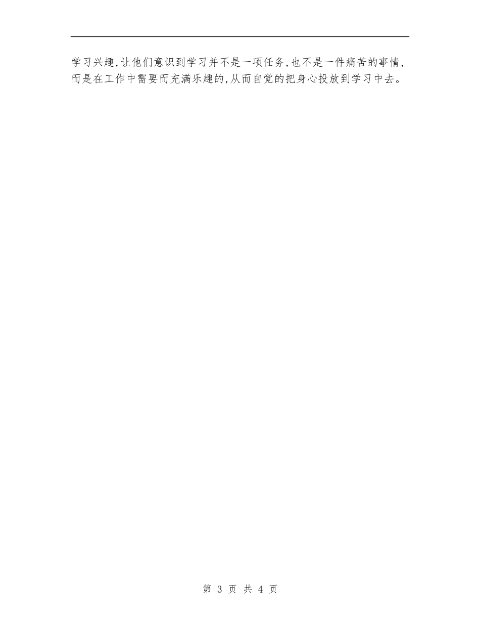 2024年职称专业技术年度个人总结_第3页