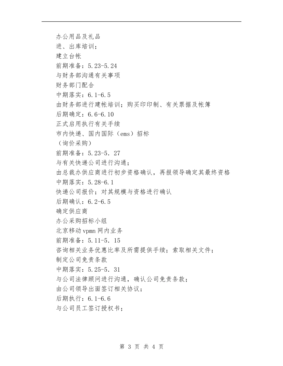 办公采购项目分期落实计划_第3页