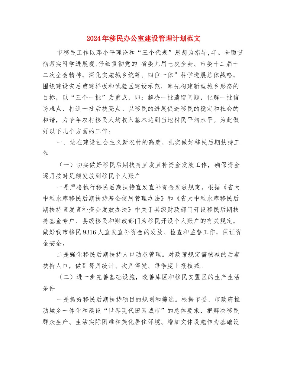 2024年移民个人总结范文与2024年移民办公室建设管理计划范文汇编_第3页