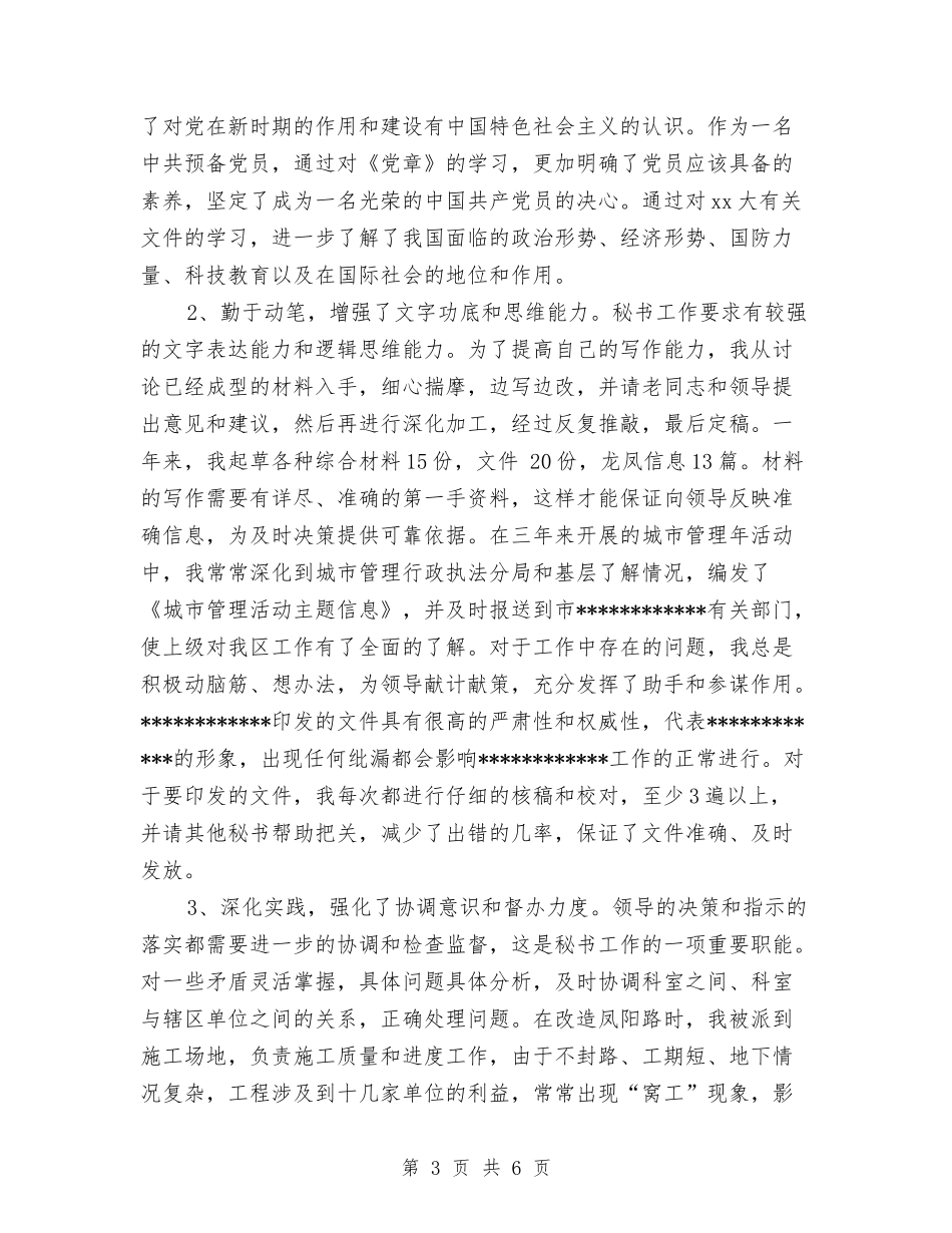 2024年底个人工作总结与2024年底中药师个人总结汇编_第3页