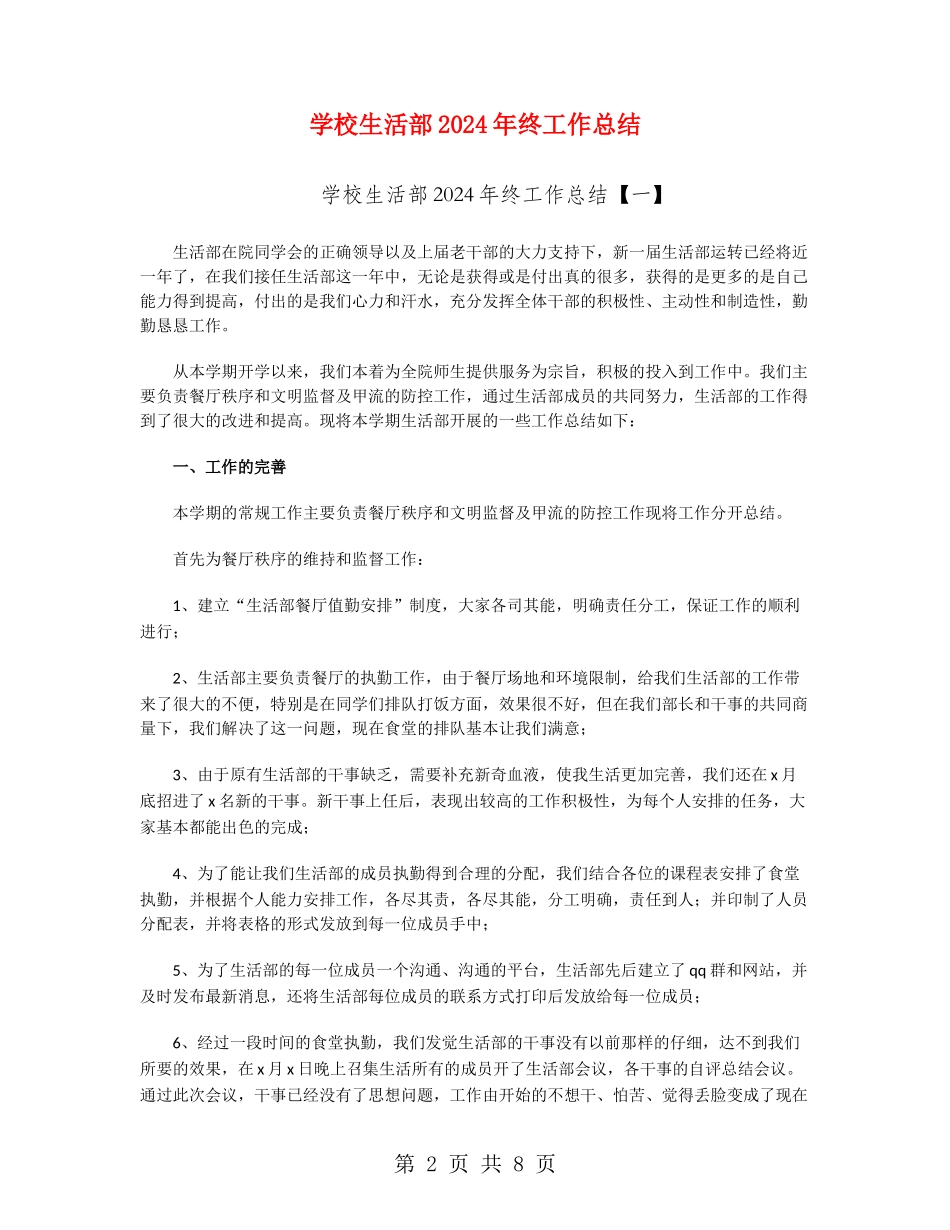 学校生活部2024年终工作总结_第2页