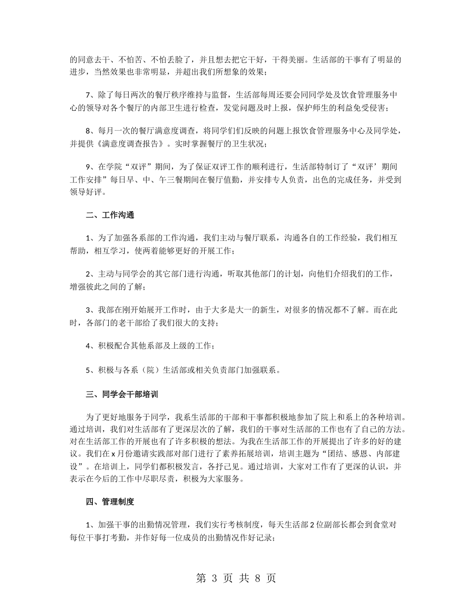 学校生活部2024年终工作总结_第3页