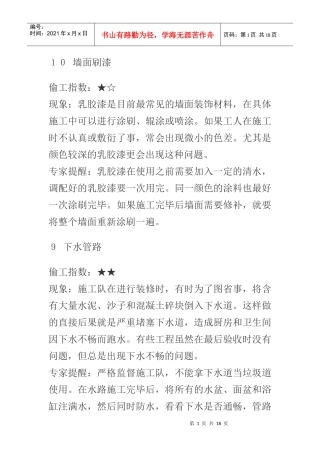 装修队最容易偷工减料的10个方面