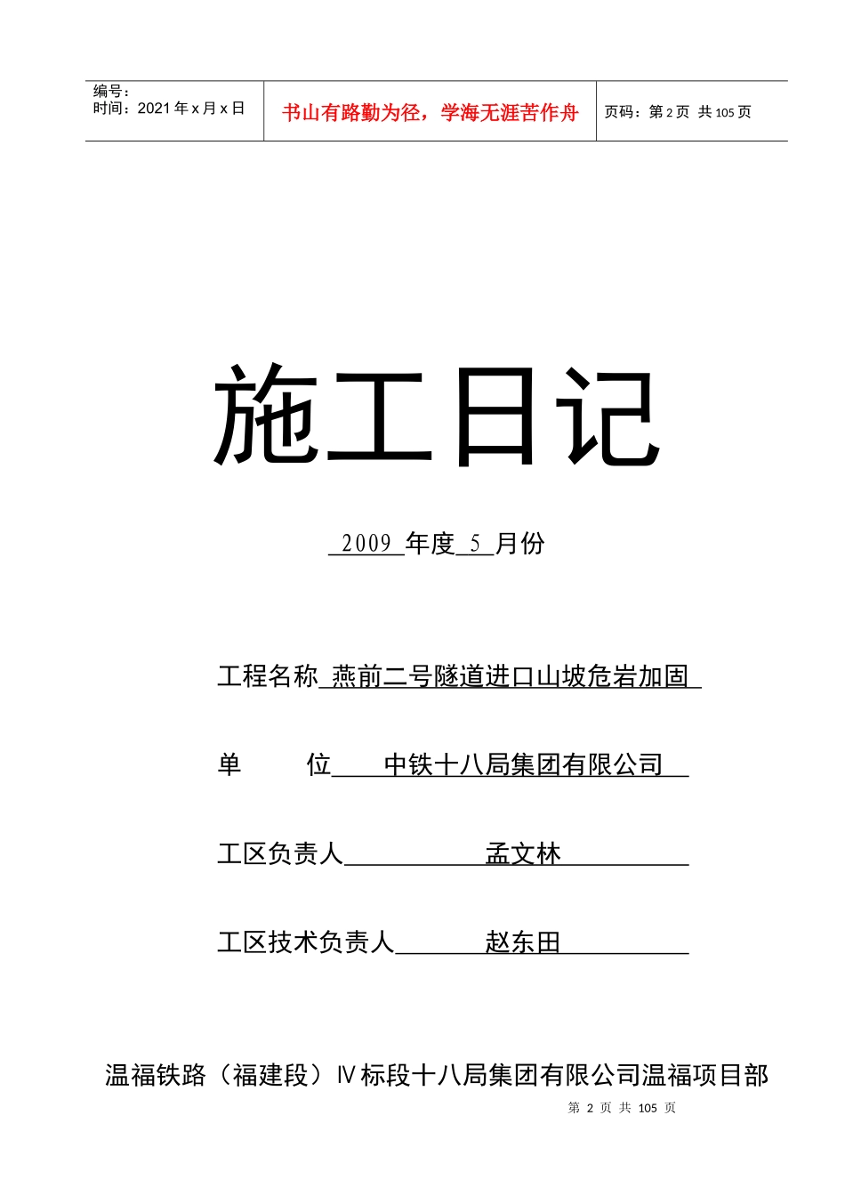 联合体施工日记燕二防护1_第2页