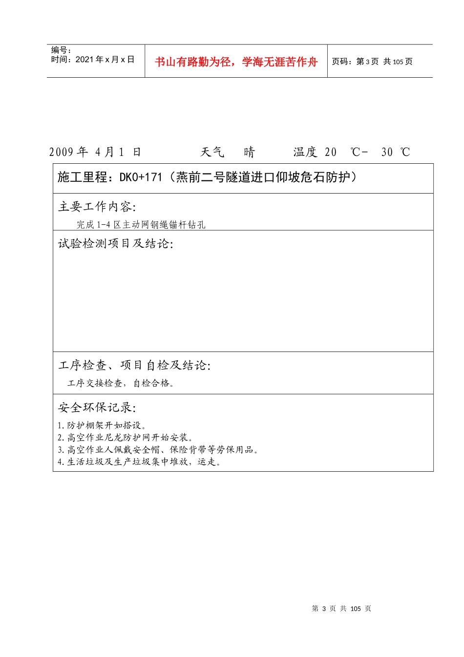 联合体施工日记燕二防护1_第3页