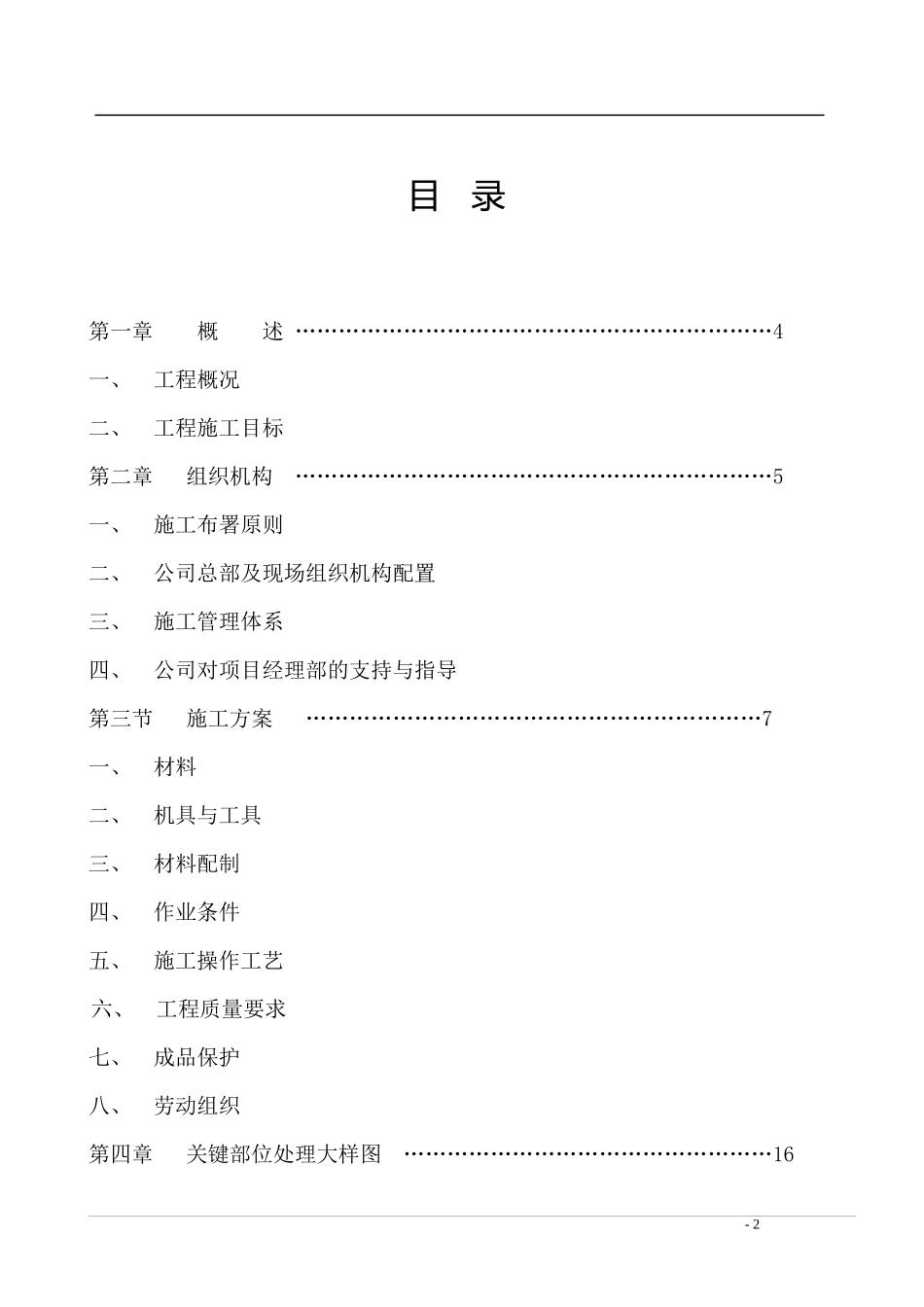 聚苯颗粒施工组织设计_第2页