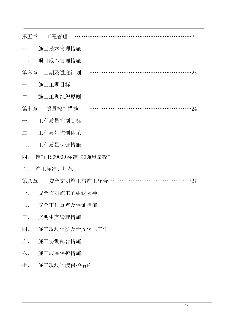聚苯颗粒施工组织设计_第3页
