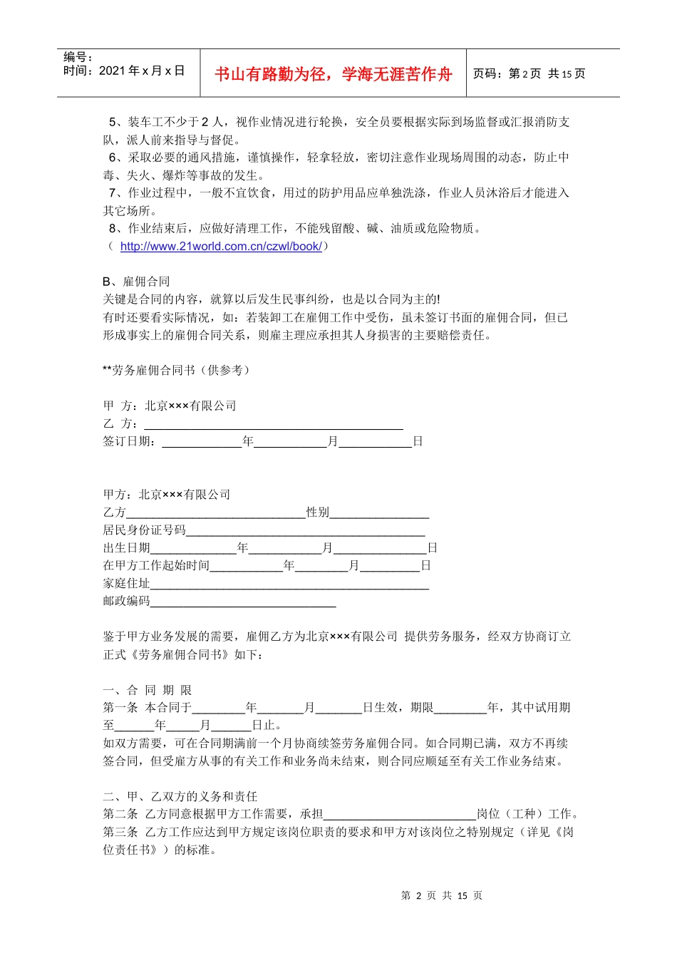 装卸工管理制度资料_第2页