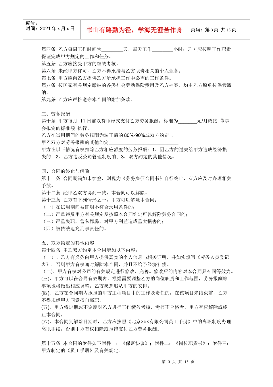 装卸工管理制度资料_第3页