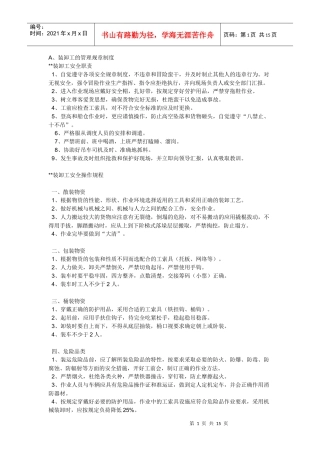 装卸工管理制度资料