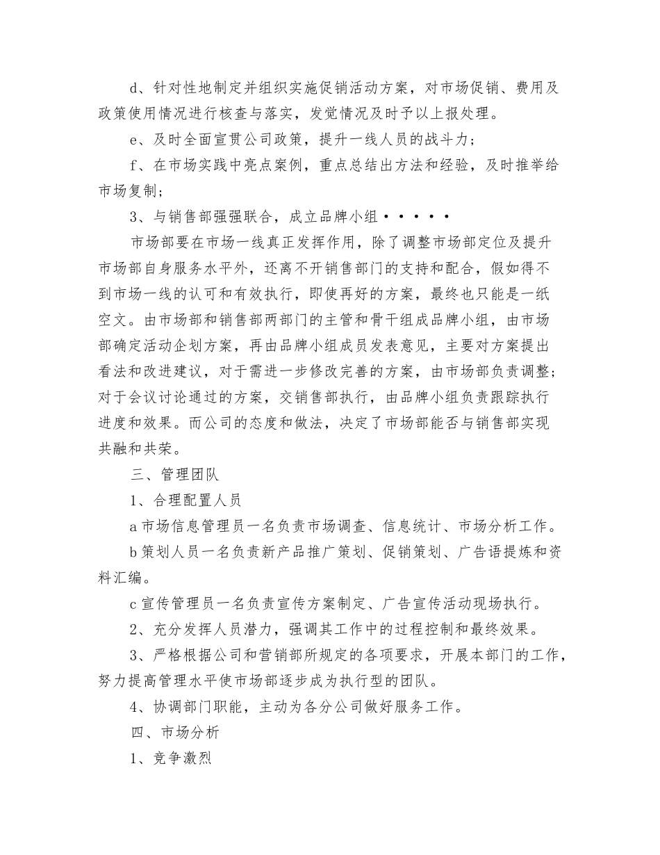 2024年3月销售工作计划范文与2024年3月饲料销售工作计划范文汇编_第3页