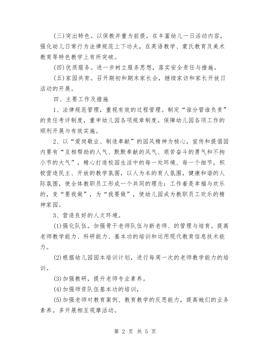 2024幼儿园下学期园务工作计划与2024幼儿园下学期大班安全计划汇编_第2页