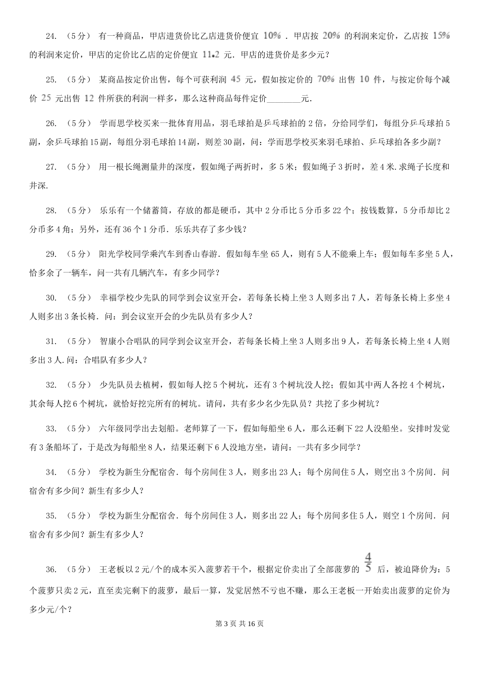 沪教版小学奥数系列6新版-7盈亏问题_第3页