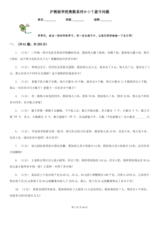 沪教版小学奥数系列6新版-7盈亏问题