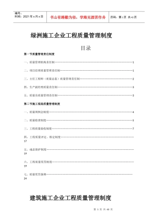 绿洲施工企业工程质量管理制度