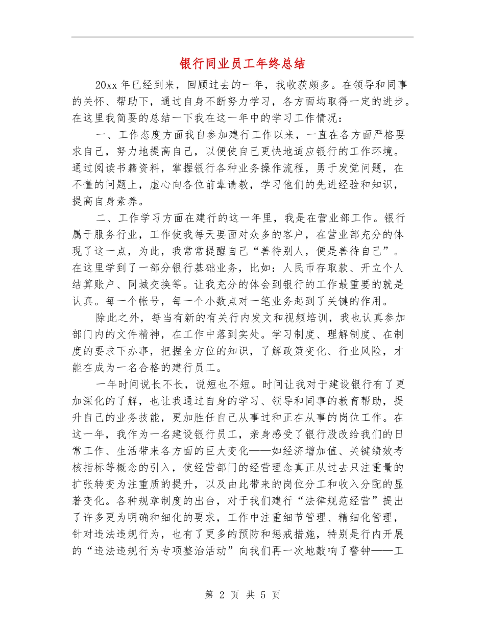 银行同业员工年终总结_第2页