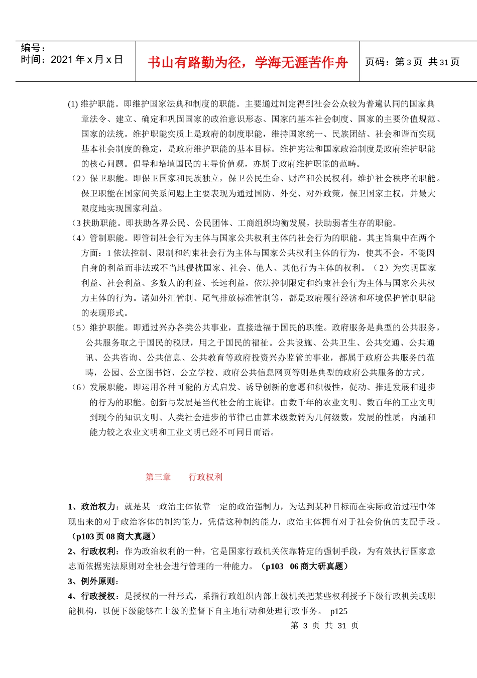 行政管理学张国庆第二版考研整理笔记_第3页
