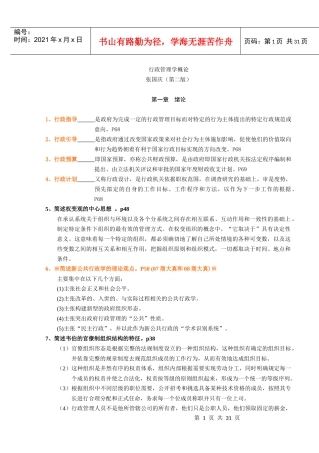行政管理学张国庆第二版考研整理笔记