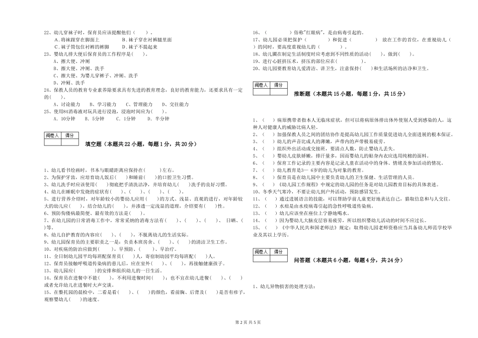 2024年四级保育员能力检测试题B卷-附答案_第2页