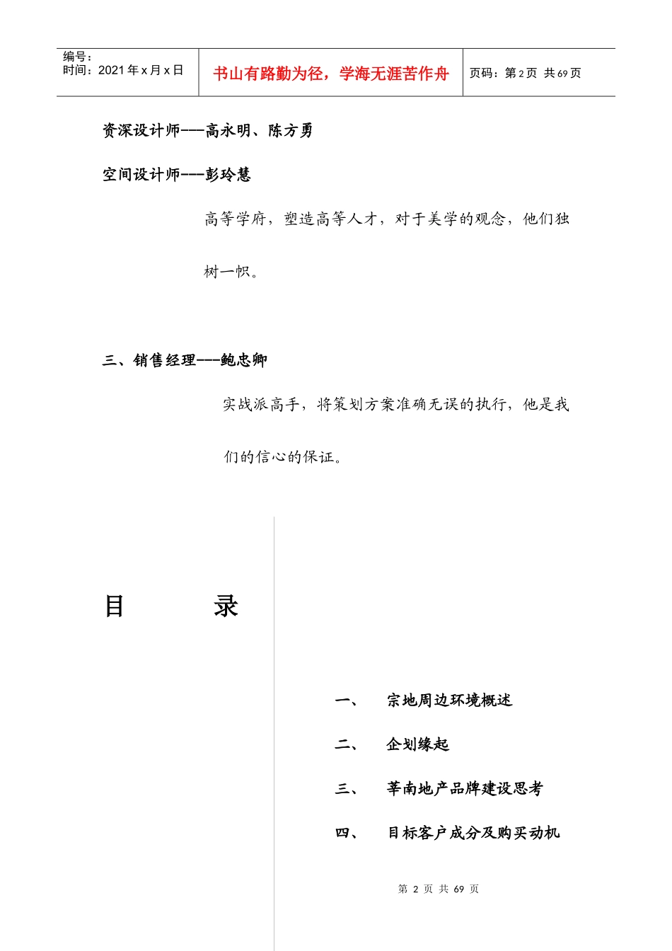 翰林新府全程企划人员构架(doc 64页)_第2页