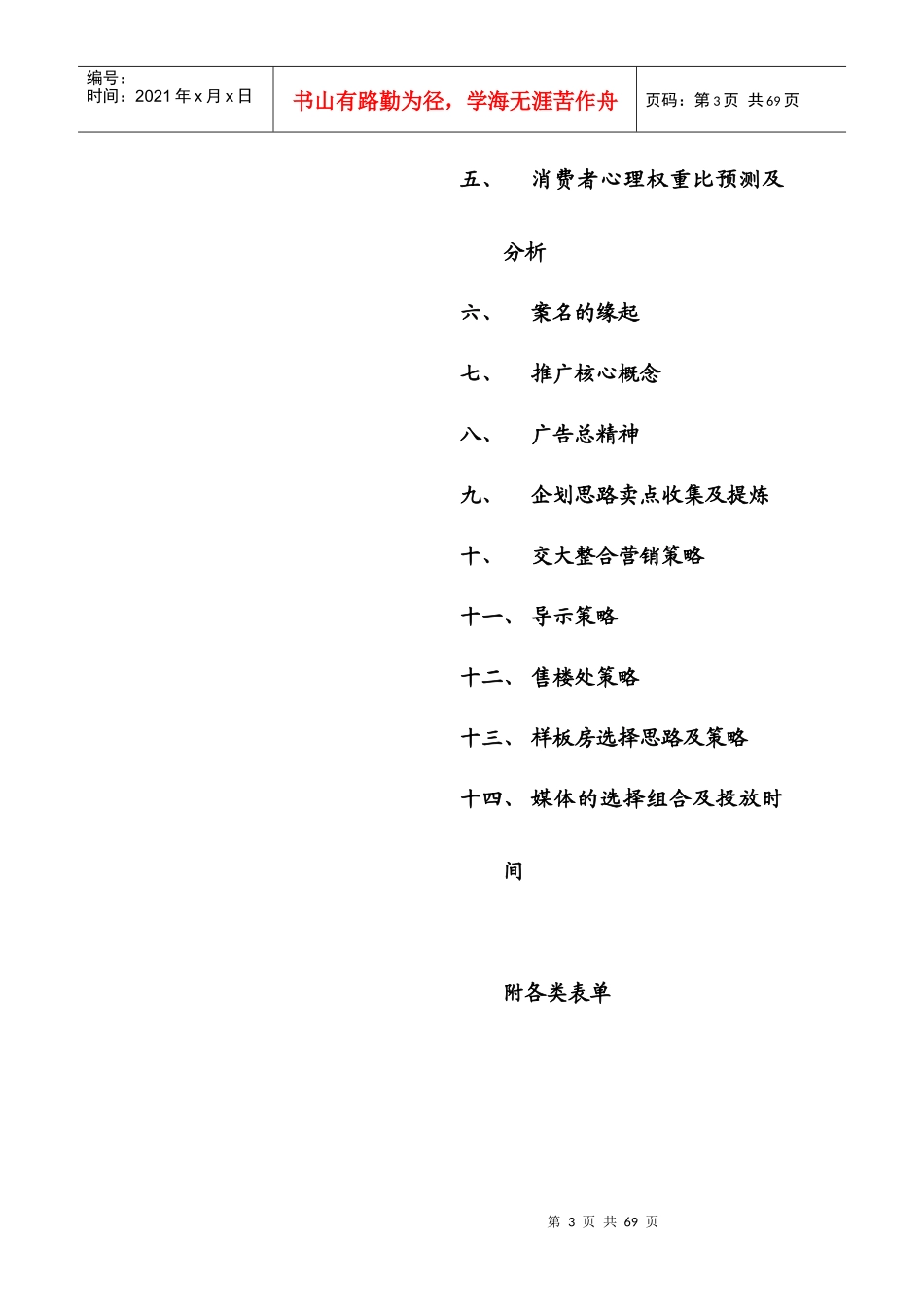 翰林新府全程企划人员构架(doc 64页)_第3页