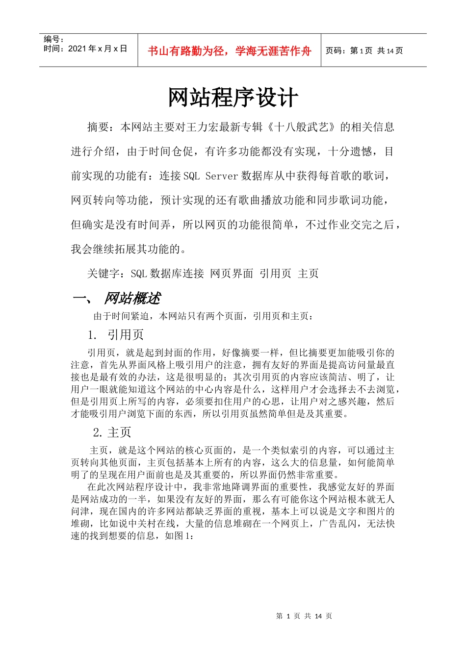 网站程序设计--信息介绍网站分析_第2页