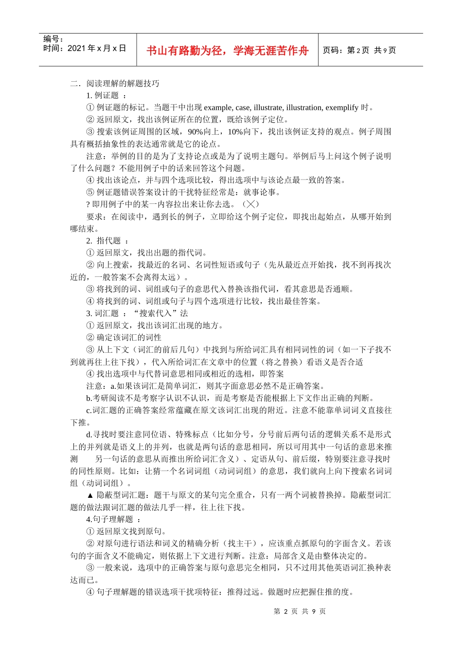 英语应试策略传授_第2页