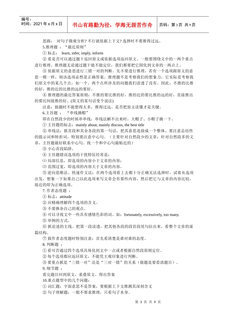 英语应试策略传授_第3页