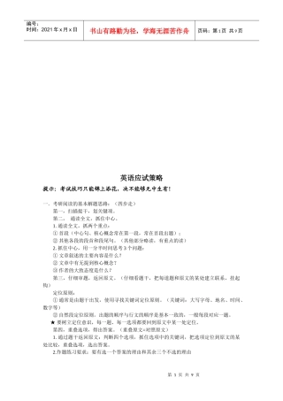 英语应试策略传授