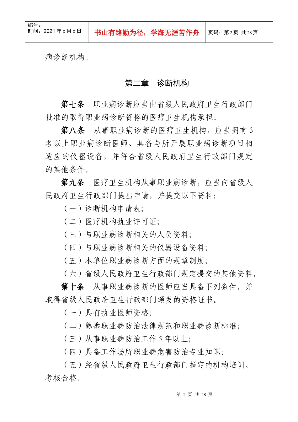 职业病诊断与鉴定管理办法_第2页