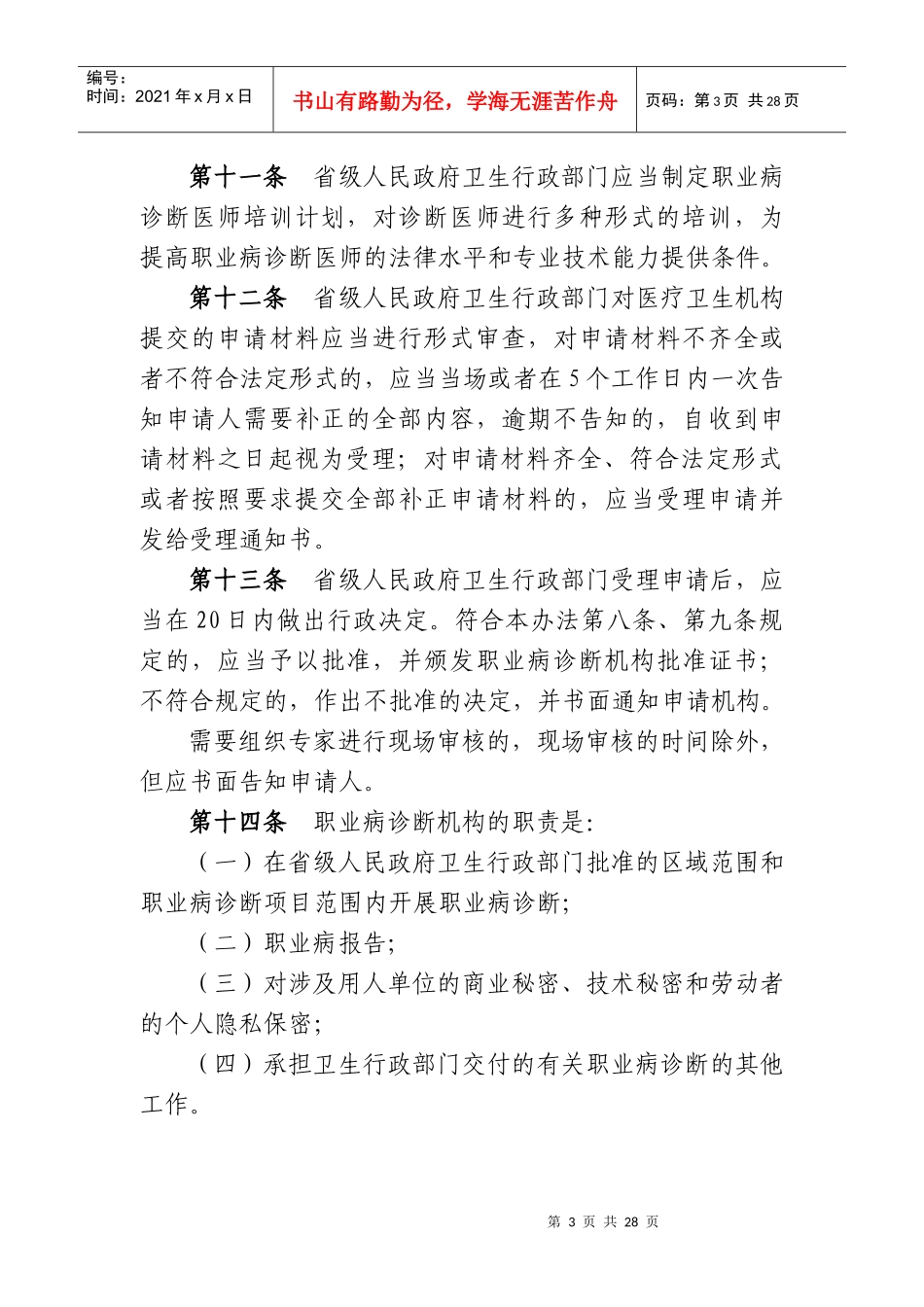 职业病诊断与鉴定管理办法_第3页