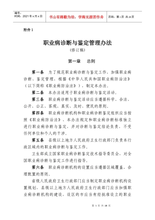 职业病诊断与鉴定管理办法