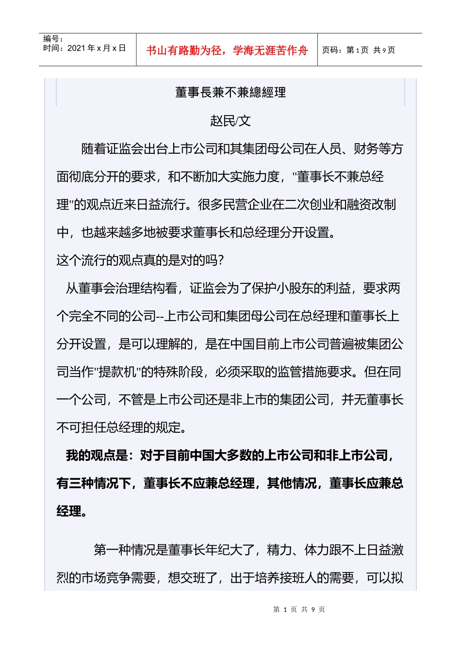 董事长兼不兼总经理_第1页