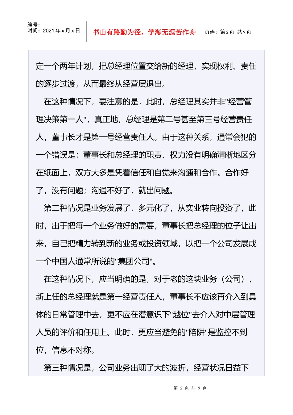 董事长兼不兼总经理_第2页