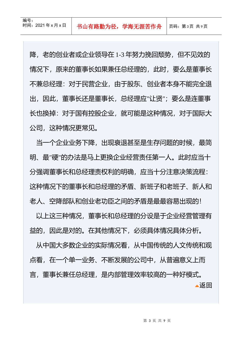 董事长兼不兼总经理_第3页
