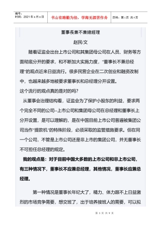 董事长兼不兼总经理