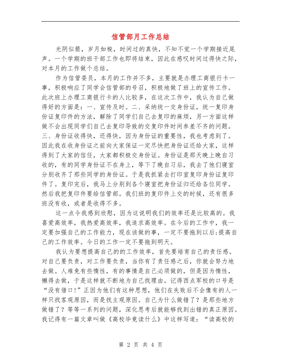 信管部月工作总结_第2页
