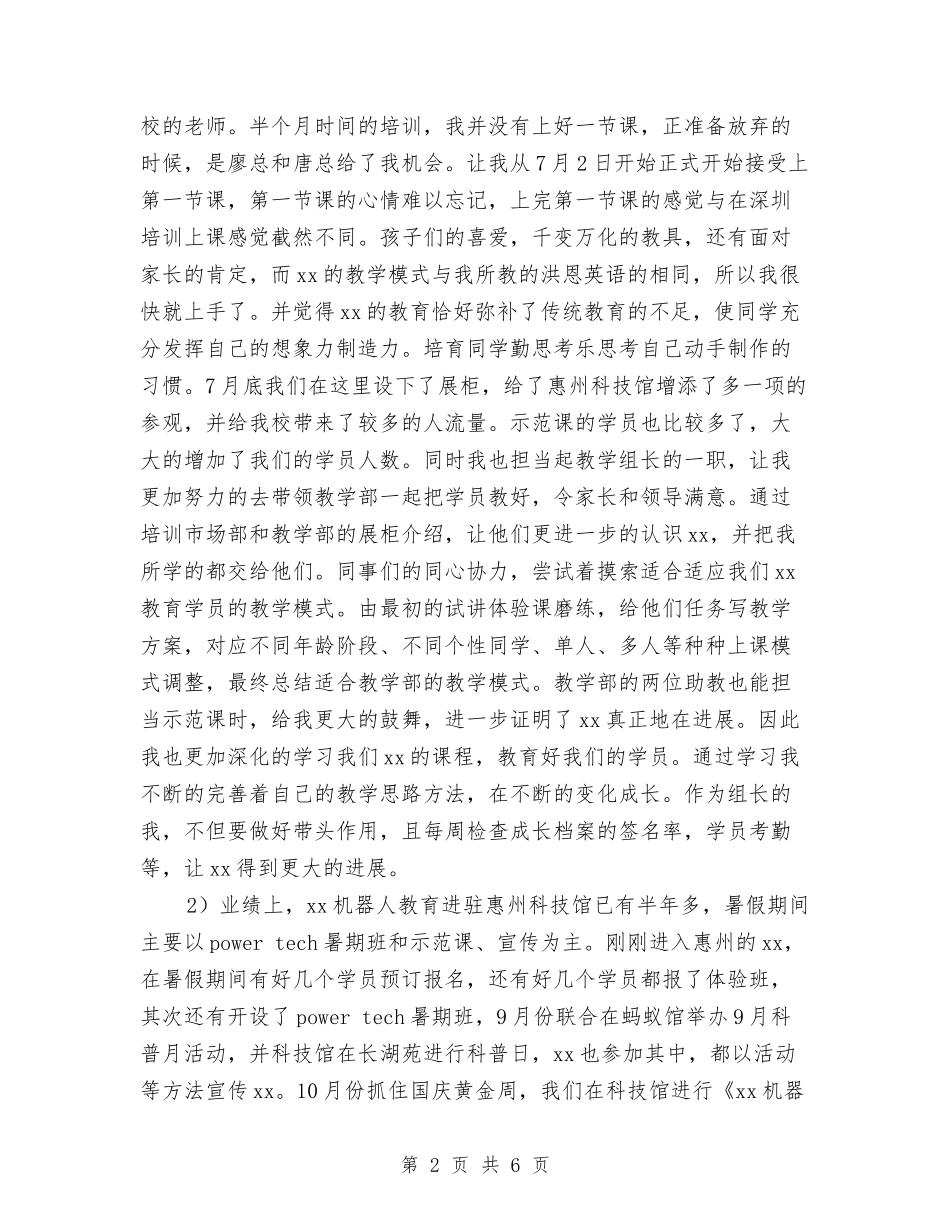 2024年员工年工作总结及年工作计划范文与2024年员工转岗培训补贴工作计划范文汇编_第2页