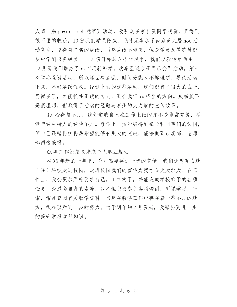 2024年员工年工作总结及年工作计划范文与2024年员工转岗培训补贴工作计划范文汇编_第3页