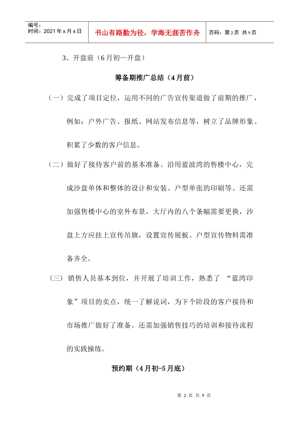蓝湾印象4月至开盘前的宣传推广计划_第2页