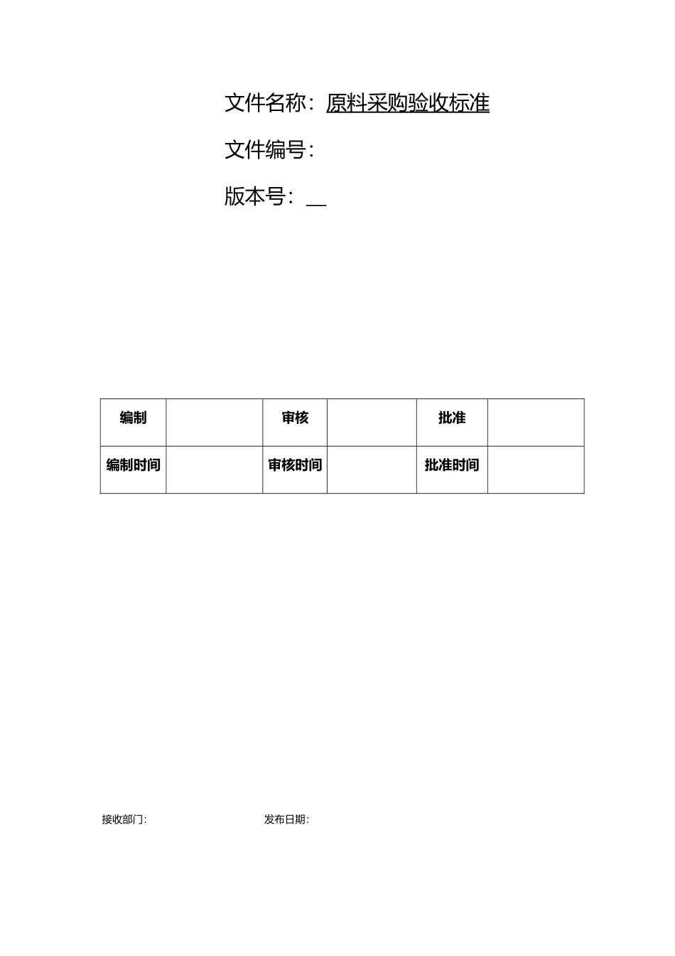 蔬菜采购验收标准(DOC56页)_第2页