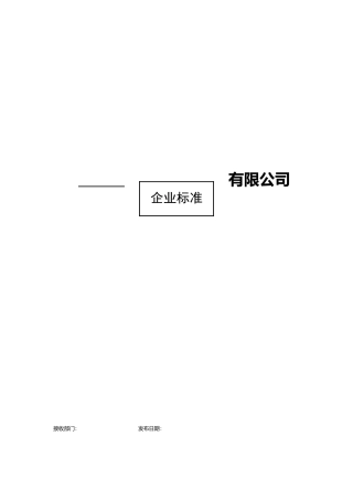 蔬菜采购验收标准(DOC56页)