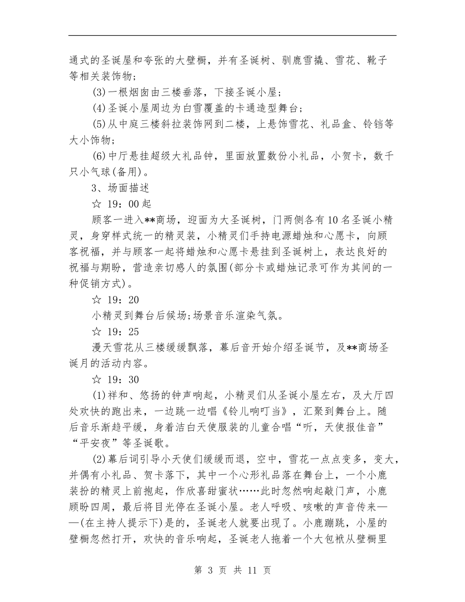 圣诞节营销活动方案策划书_第3页