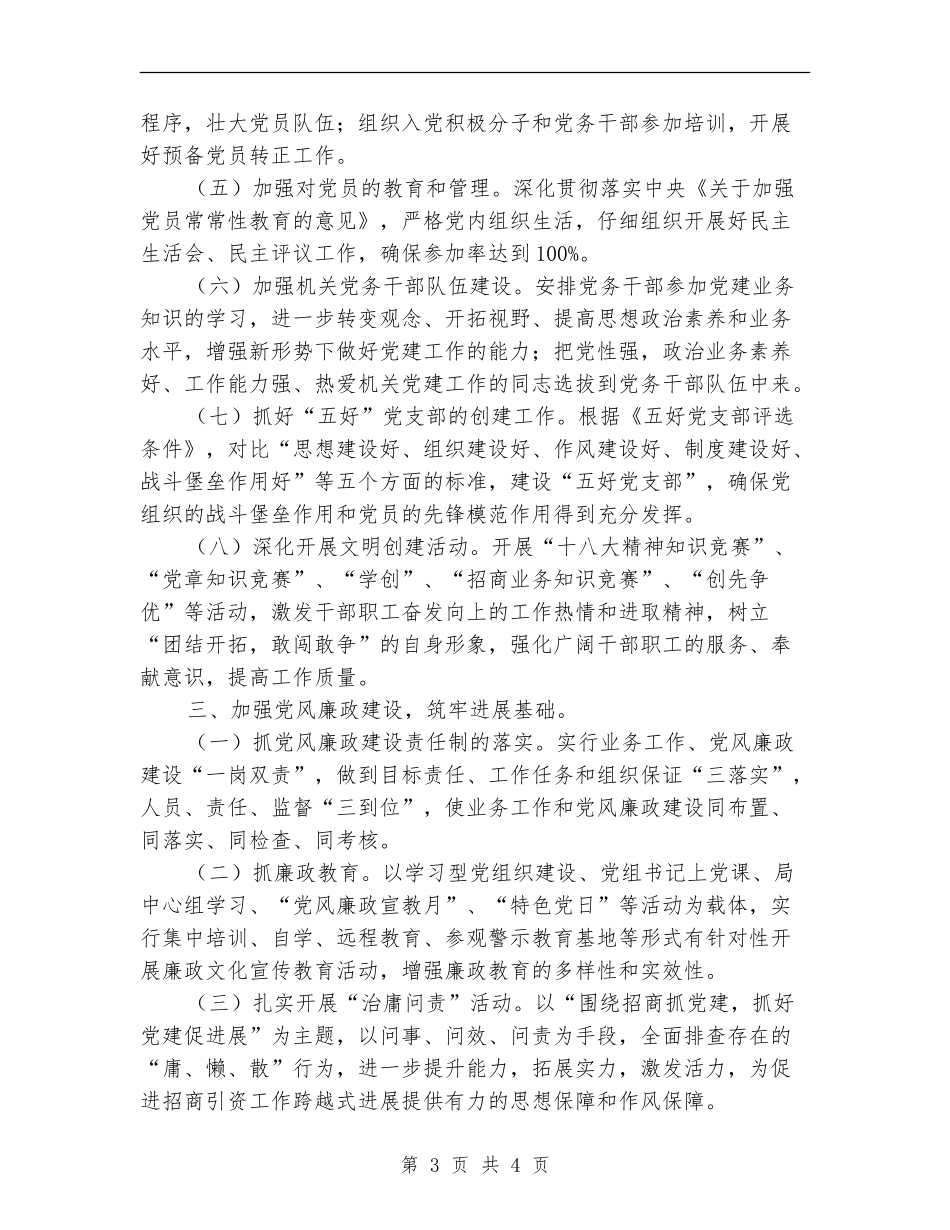 招商局工作计划2024_第3页