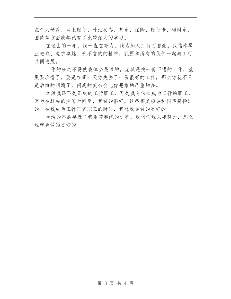 2024年银行见习柜员试用期转正工作总结范文_第3页