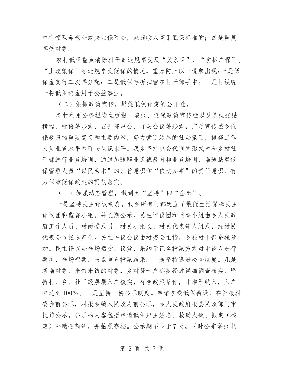 2024年城乡低保专项清理整治工作汇报与2024年城乡环境治理情况汇报汇编_第2页