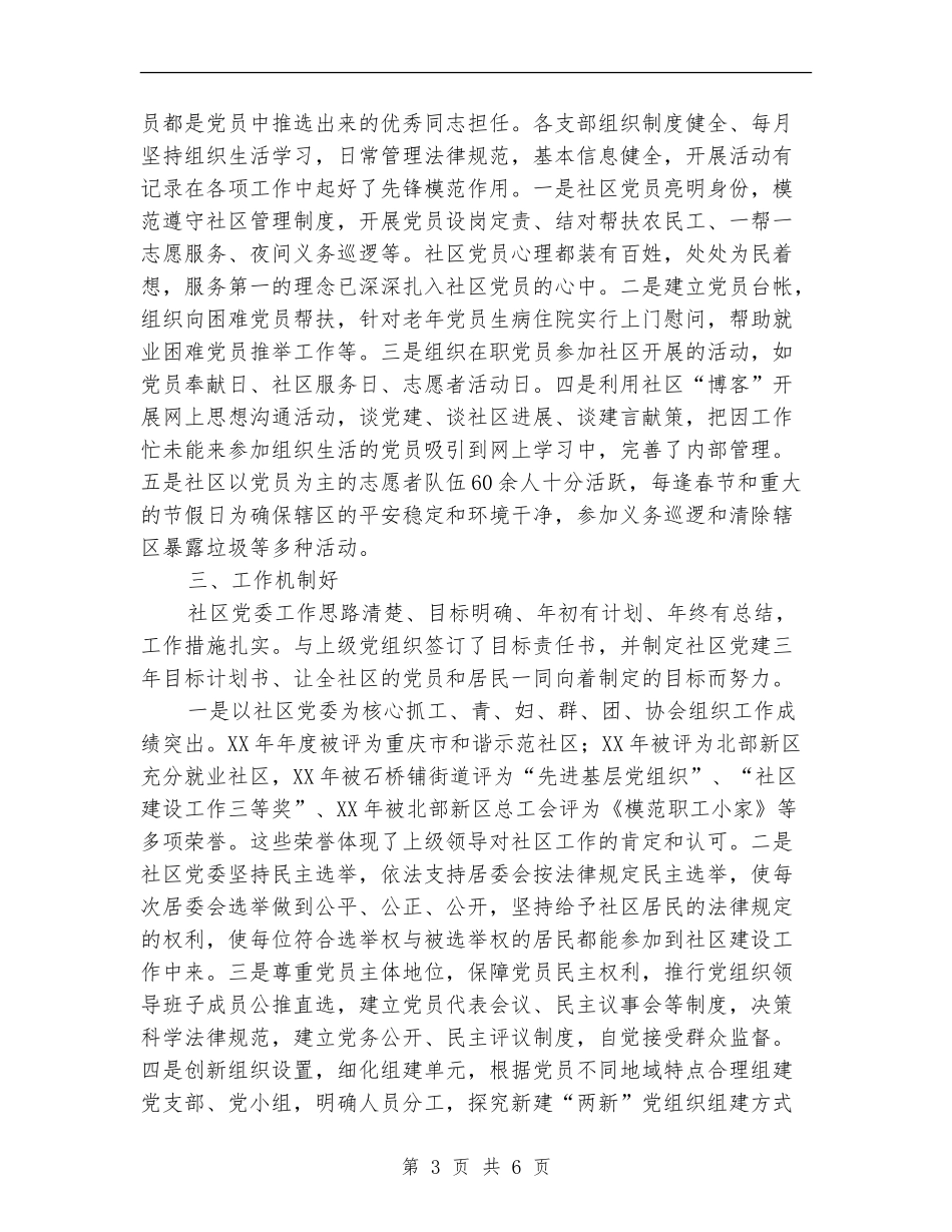 社区党委创建“五个好”工作总结_第3页