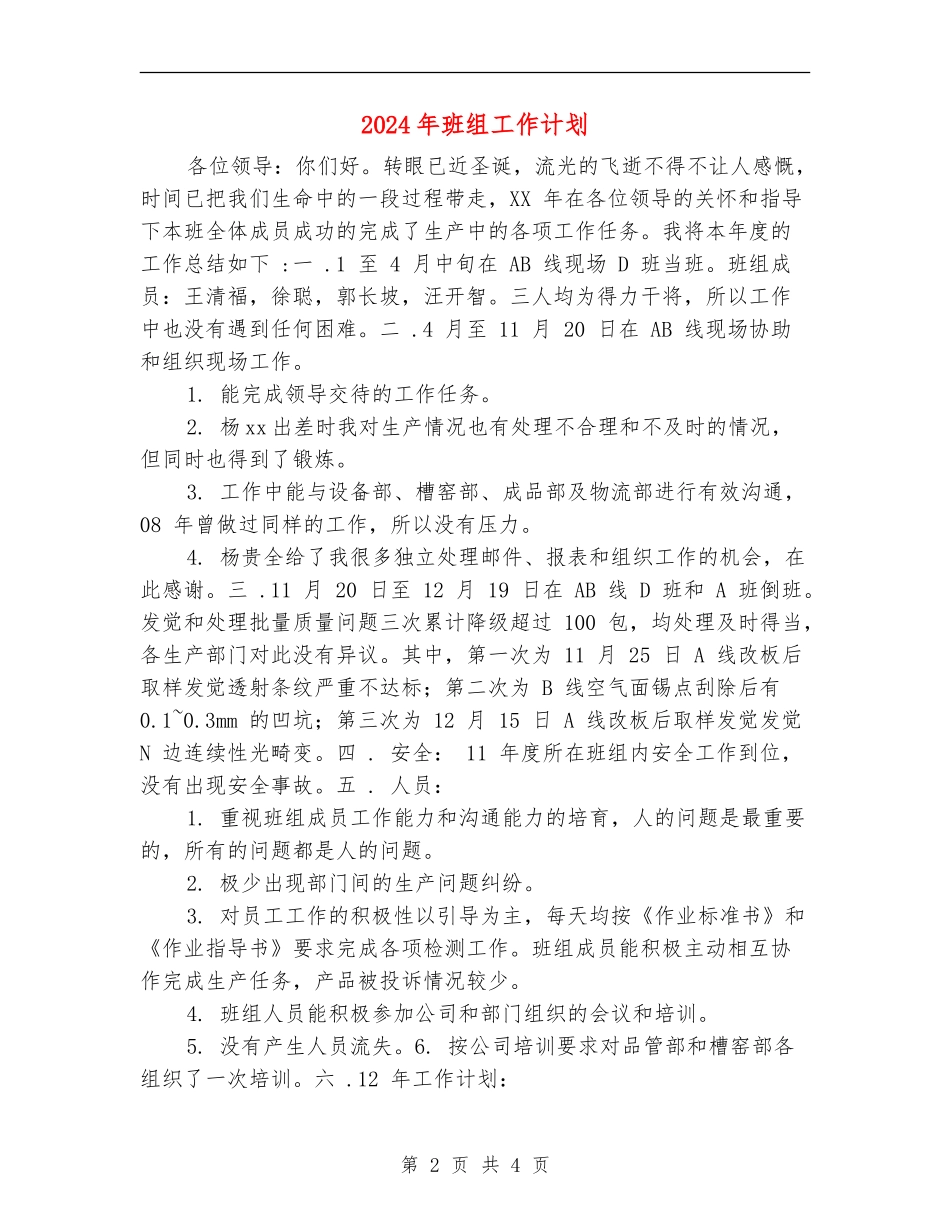 2024年班组工作计划_第2页
